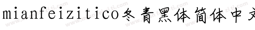 mianfeizitico冬青黑体简体中文 W3m字体转换